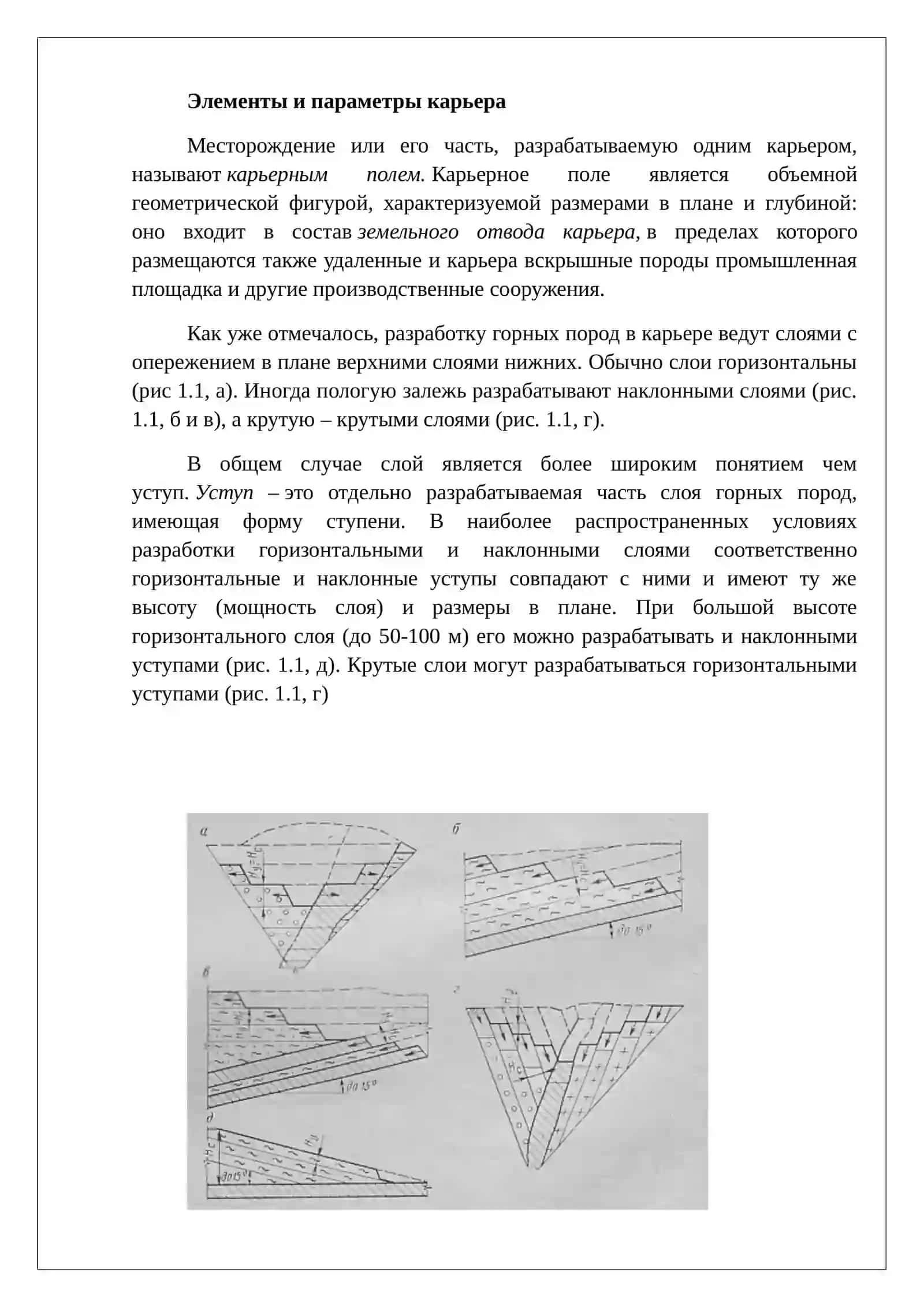 Элементы карьера, его параметры и факторы, влияющие на их выбор 3