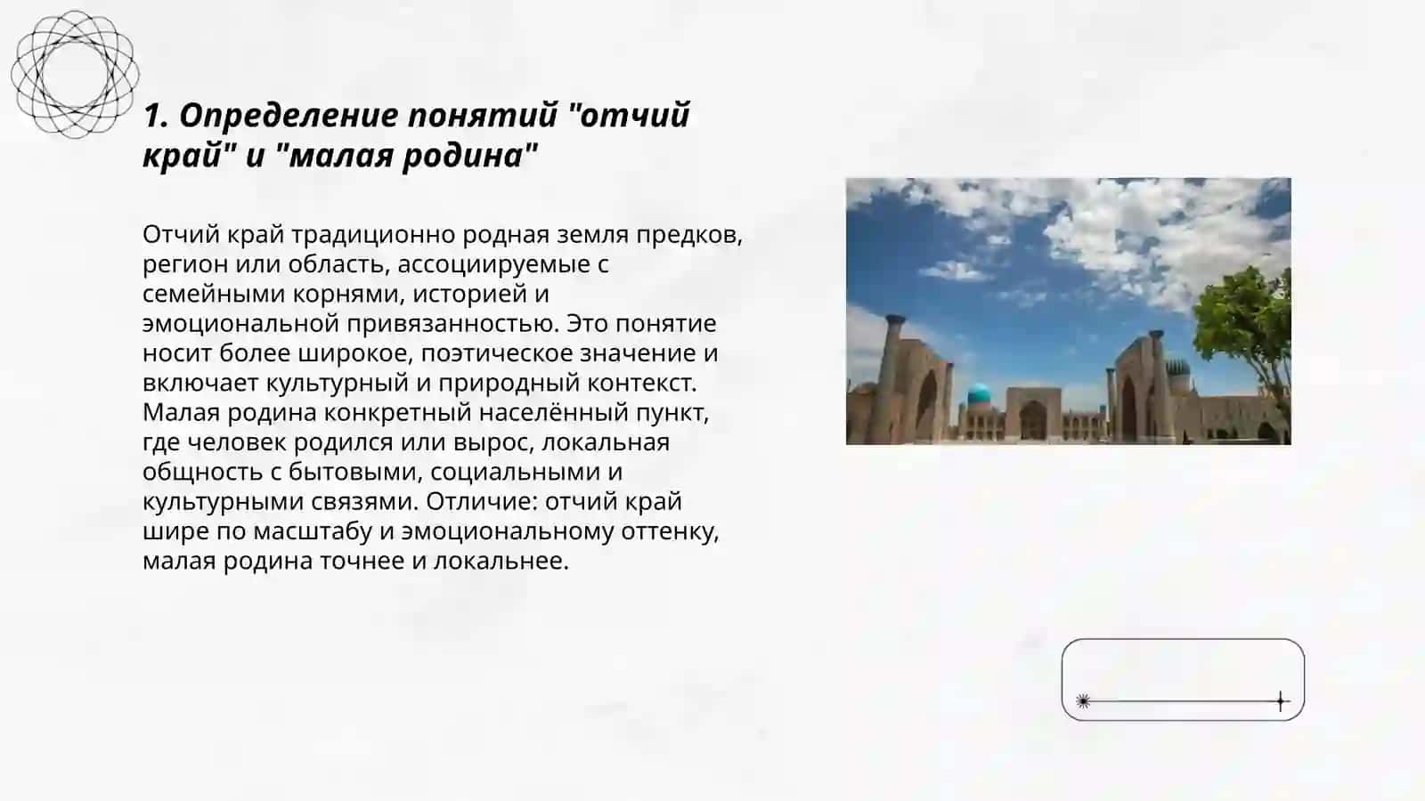 Отчий край и малая родина 3