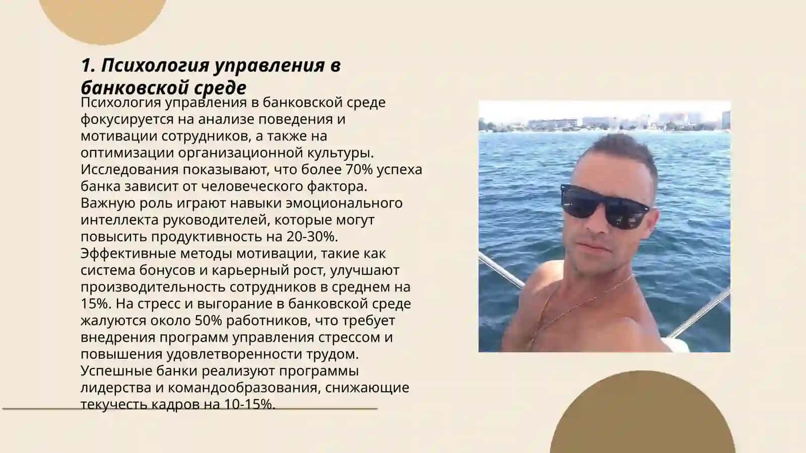 Управление сотрудника банка как основа формирование организационной культуры 3
