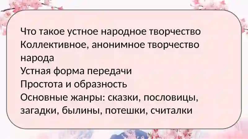 Устное народное творчество для детей и в детском чтении 3