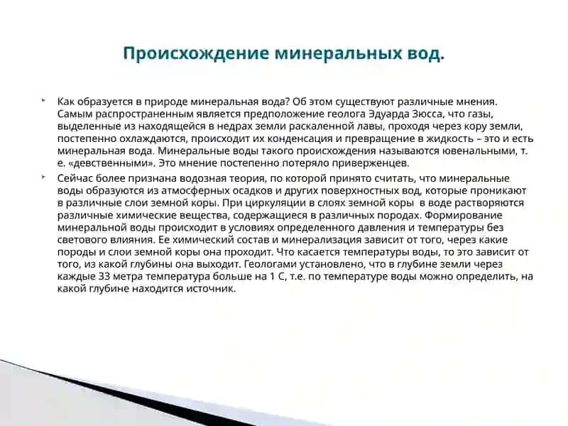 Презентация для потребителей минеральной воды 3
