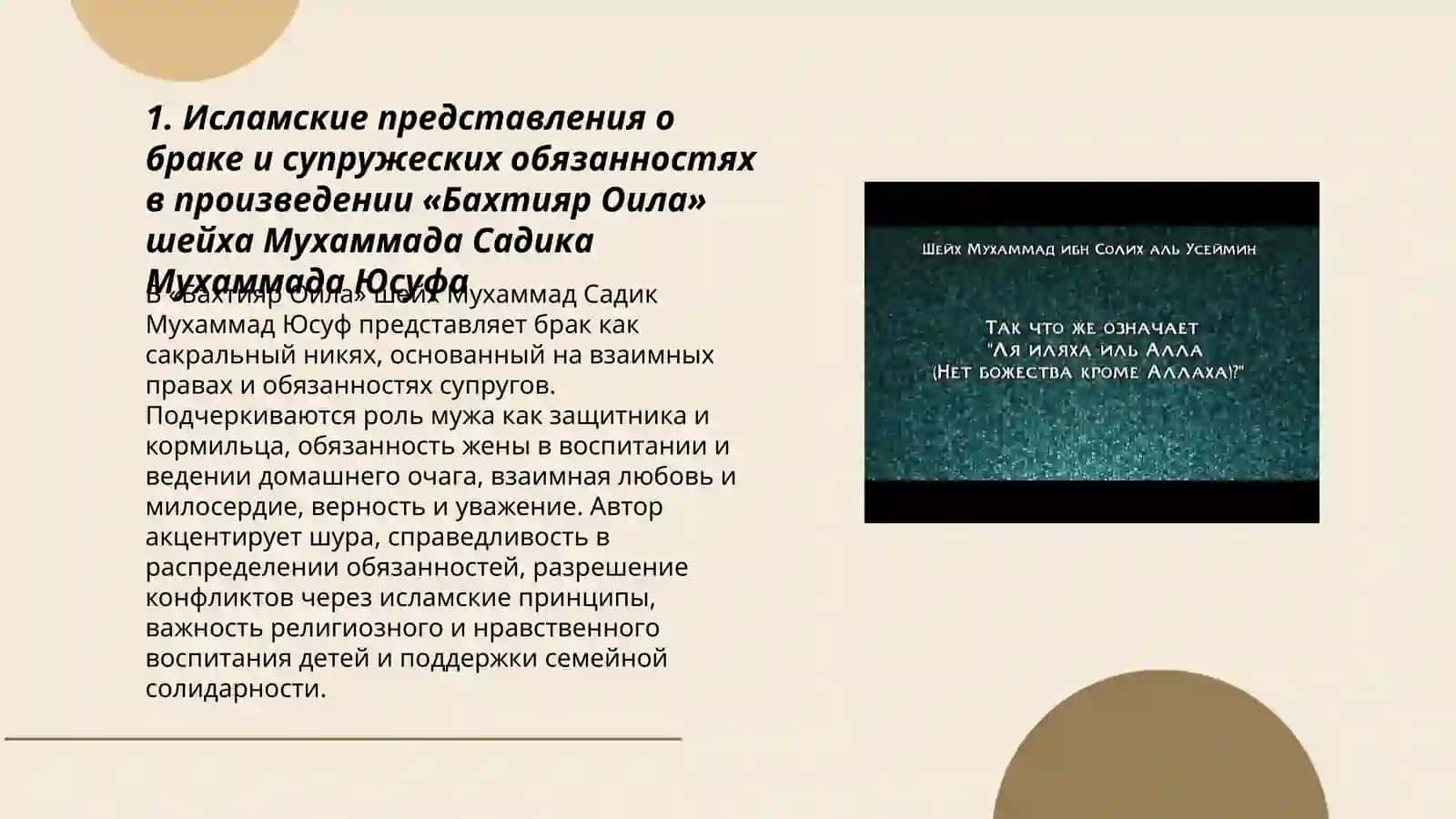 Интерпретация исламских ценностей в произведении «Бахтияр Оила» шейха Мухаммада Садика Мухаммада Юсуфа 3