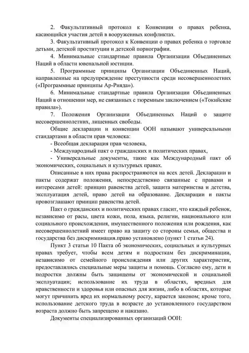 Международные документы о правах ребенка 3