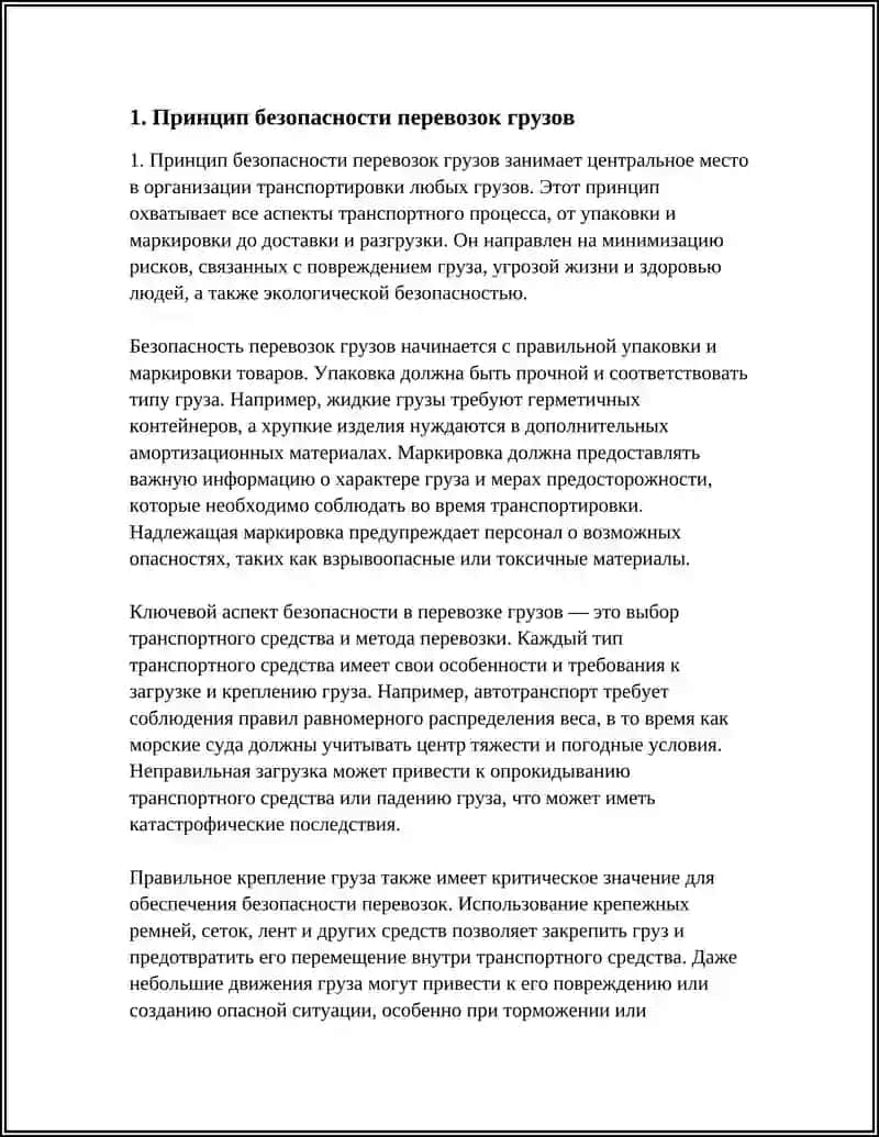 Принципы перевозки грузов транспортом 3