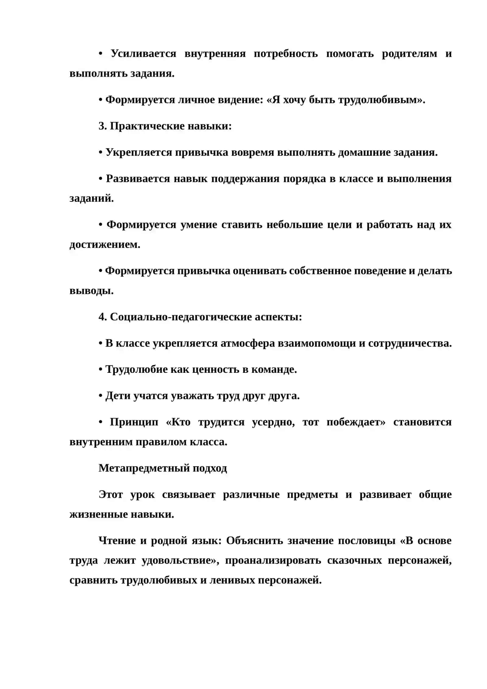 Час будущего 26: «Труд — основа благополучия» 3