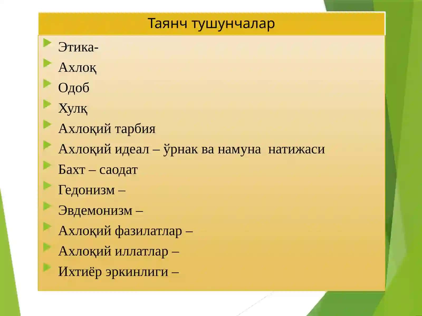 ФАЛСАФА11-мавзу. Этика 3