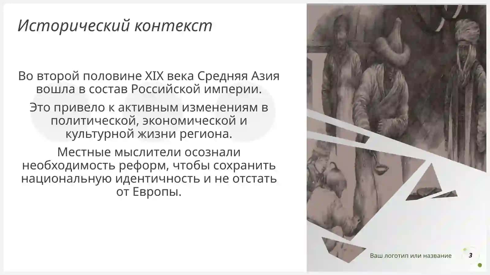 Возникновение и основные цели движения джадидизма 3