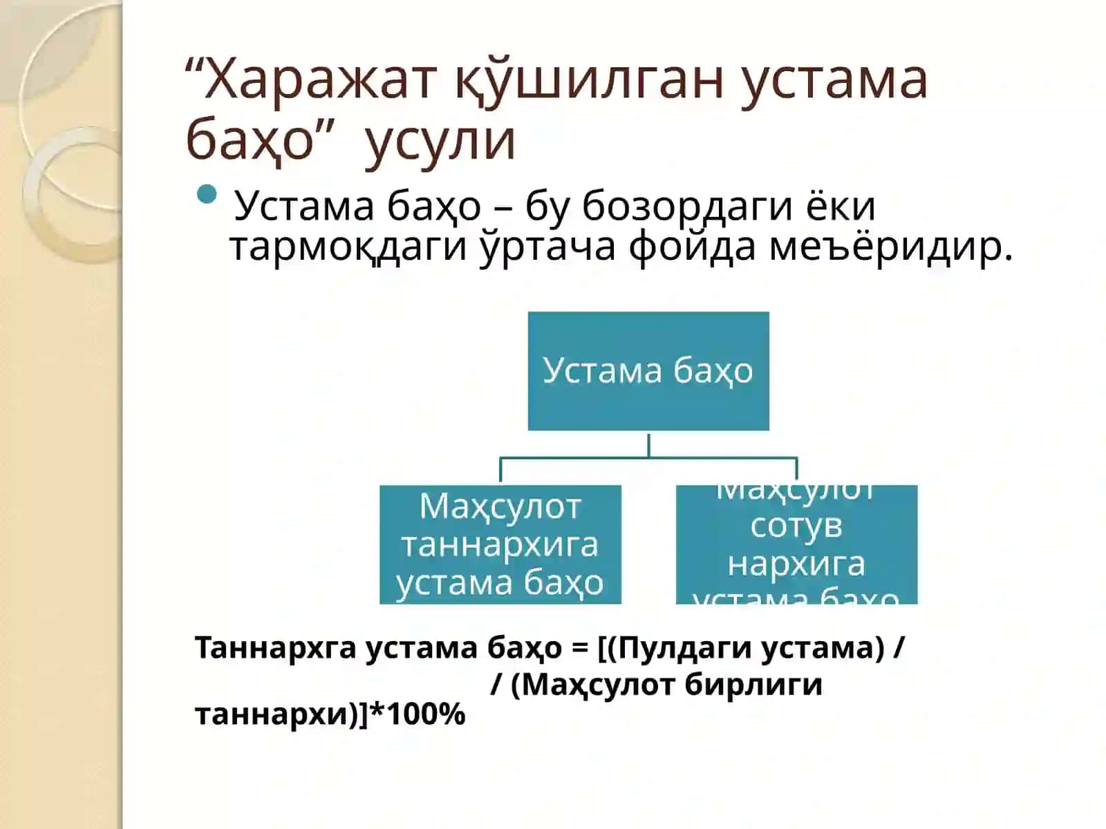 Нарх сиёсати (2-машғулот) 3