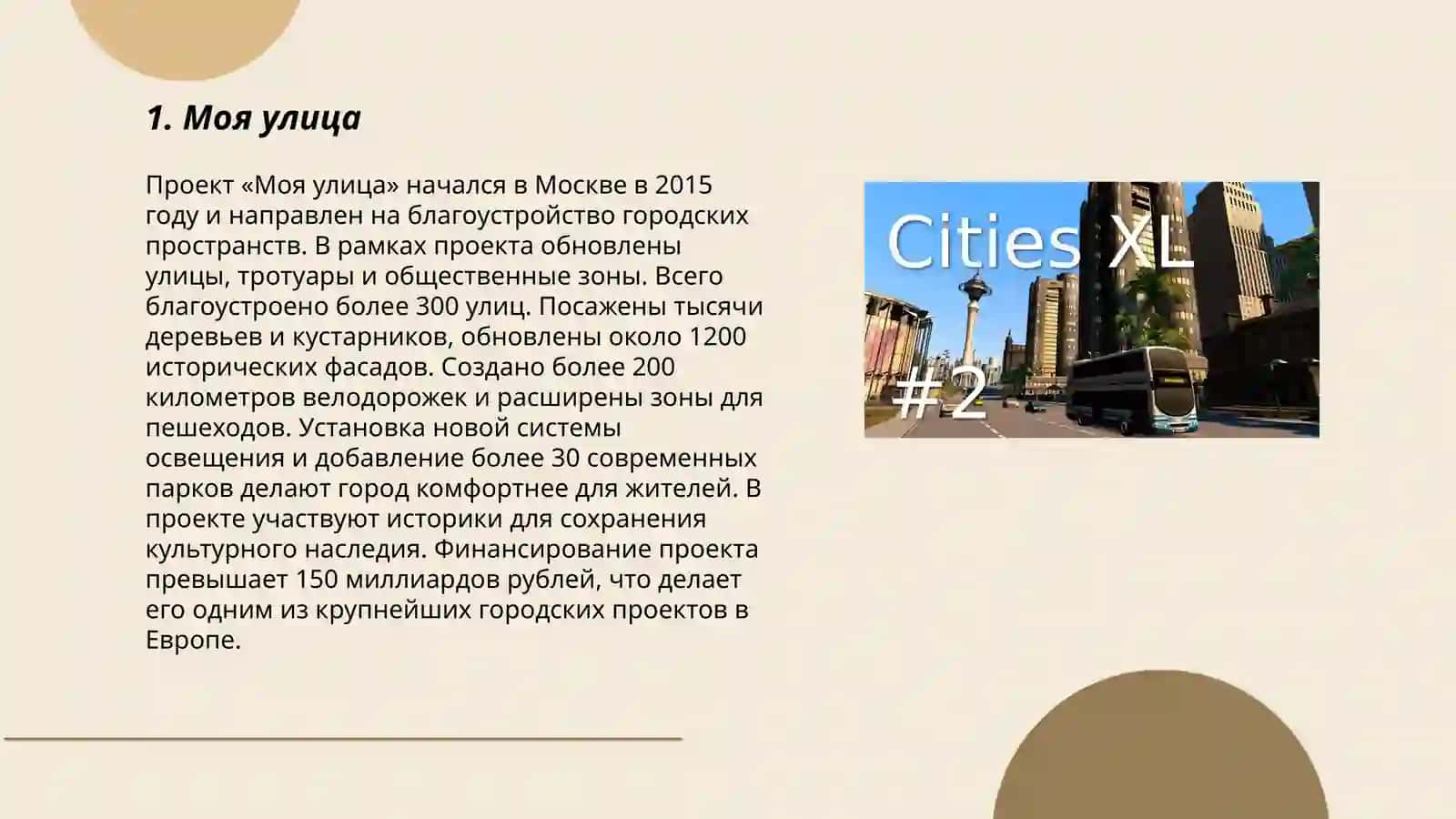 Мой город 3