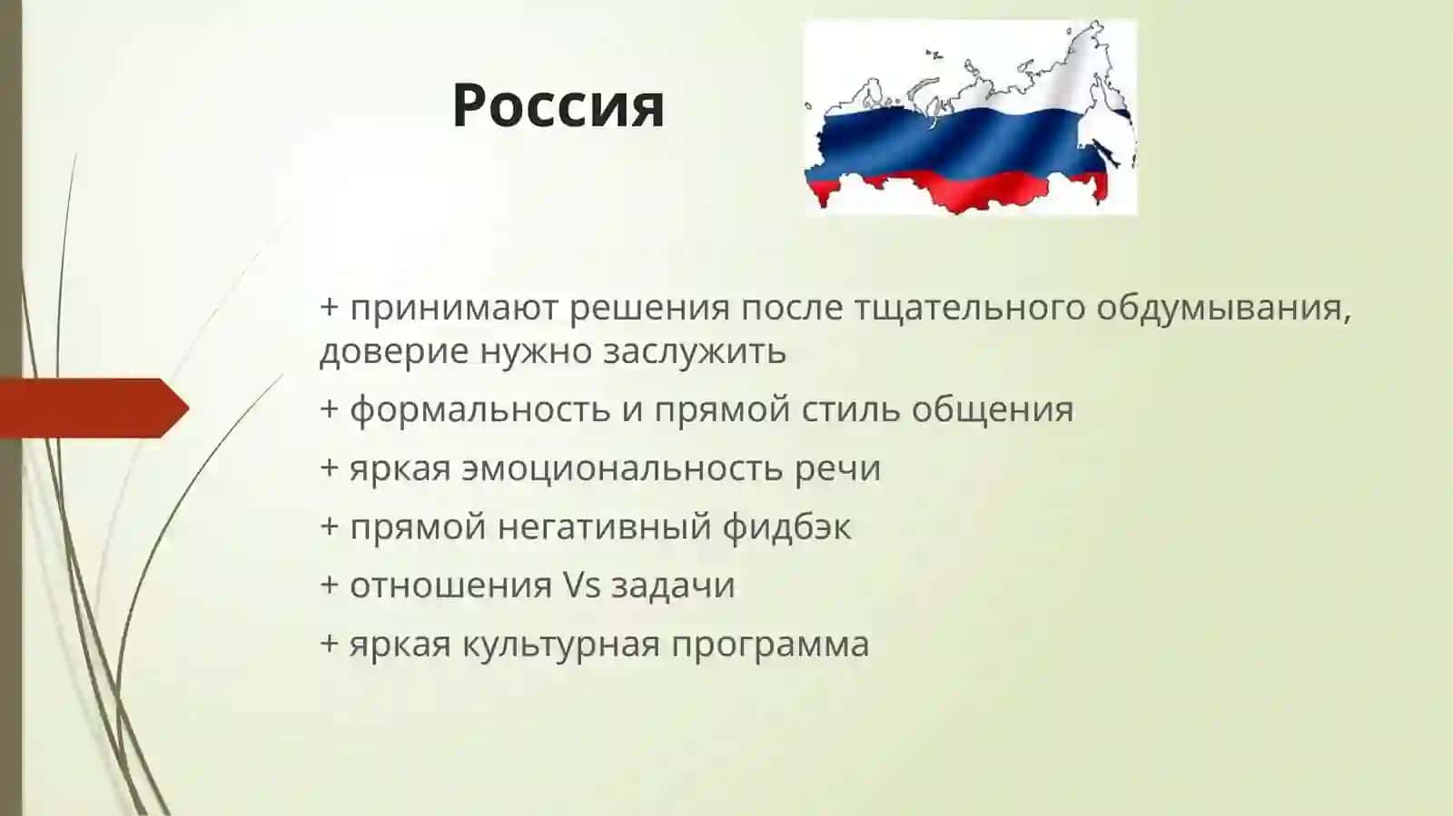 Кросс культурный менеджментРоссии и Турции 3