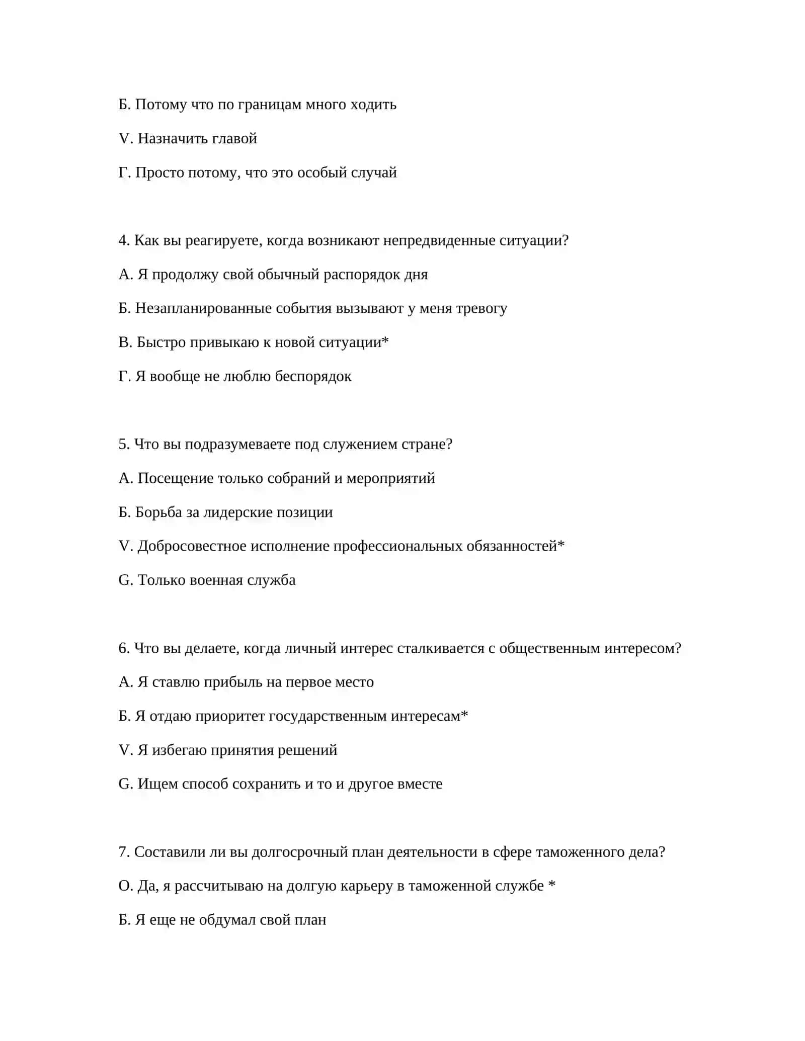 ПОЛНАЯ ПСИХОЛОГИЧЕСКАЯ ОЦЕНКА ПРИ ТАМОЖЕННОМ ТРУДОУСТРОЙСТВЕ 3