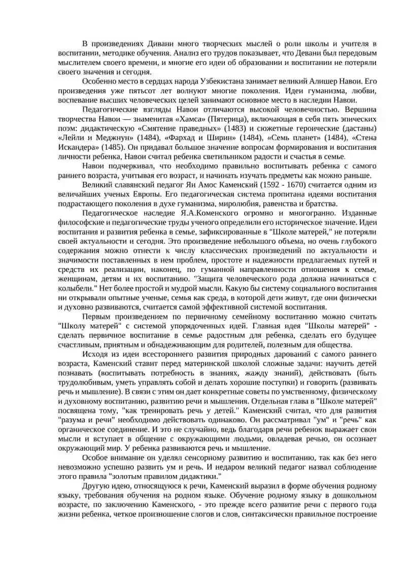 Развитие речи дошкольников 3