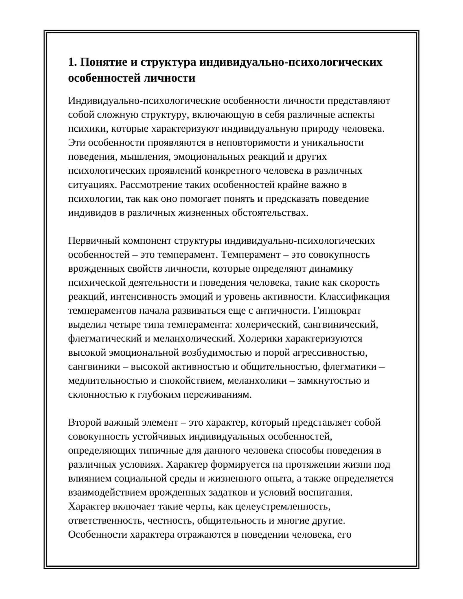 ИНДИВИДУАЛЬНО-ПСИХОЛОГИЧЕСКИЕ ОСОБЕННОСТИ ЧЕЛОВЕКА. ТЕМПЕРАМЕНТ. ХАРАКТЕР. СПОСОБНОСТЬ 3