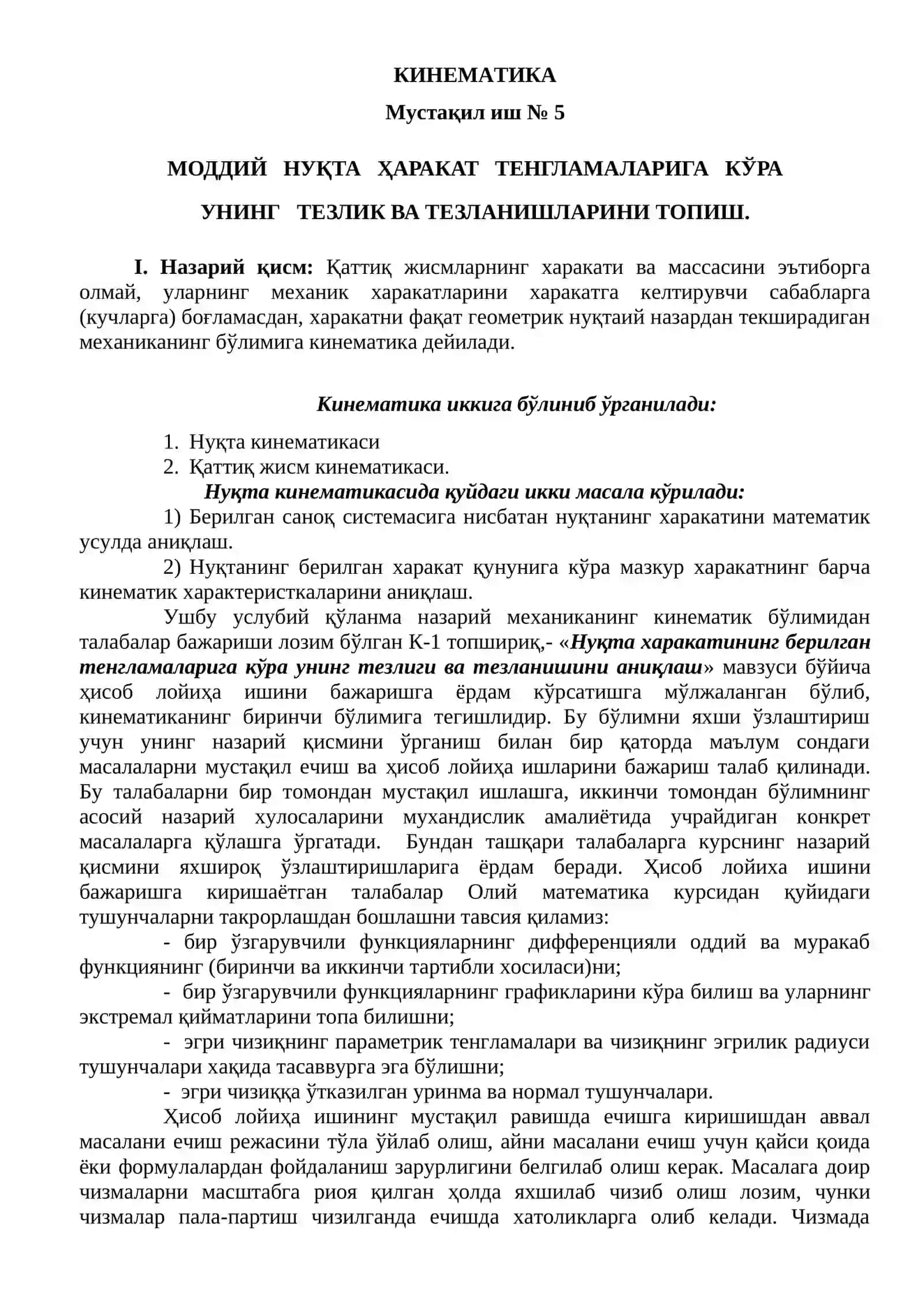 Моддий нуқта ҳаракат тенгламаларига кўра унинг тезлик ва тезланишларини топиш 3