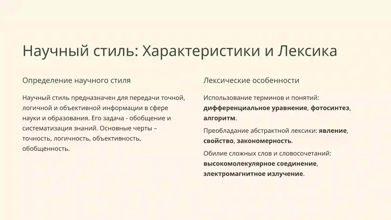 Функциональные стили русского литературного языка 3