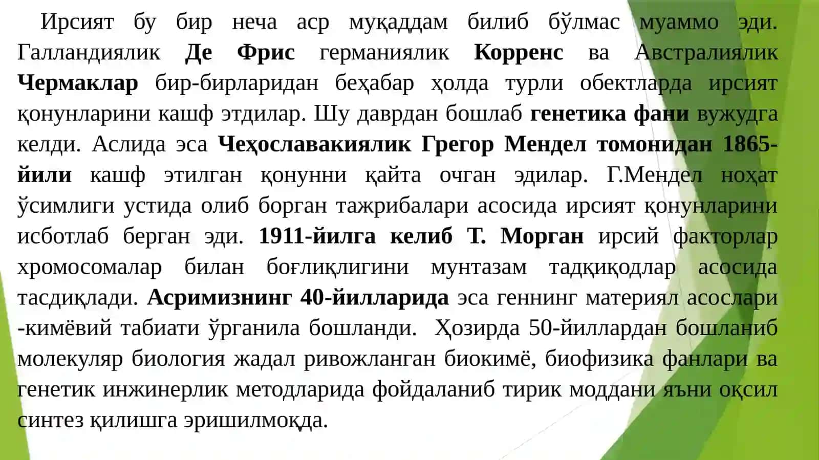 3-Маъруза:Ирсият ва ривожланиш 3