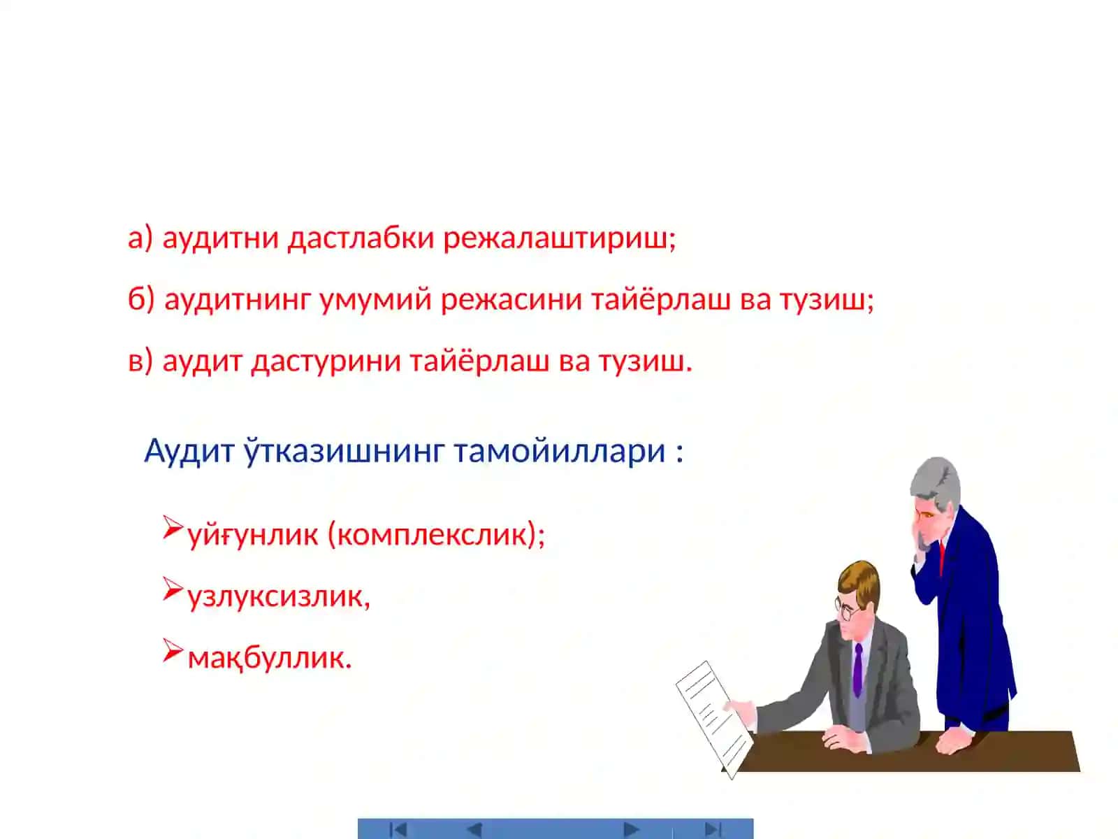Аудитни текширишни режалаштириш 3