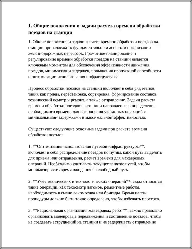 МЕТОДЫ РАСЧЕТА ВРЕМЕНИ ОБРАБОТКИ ПОЕЗДОВ НА СТАНЦИИ 3