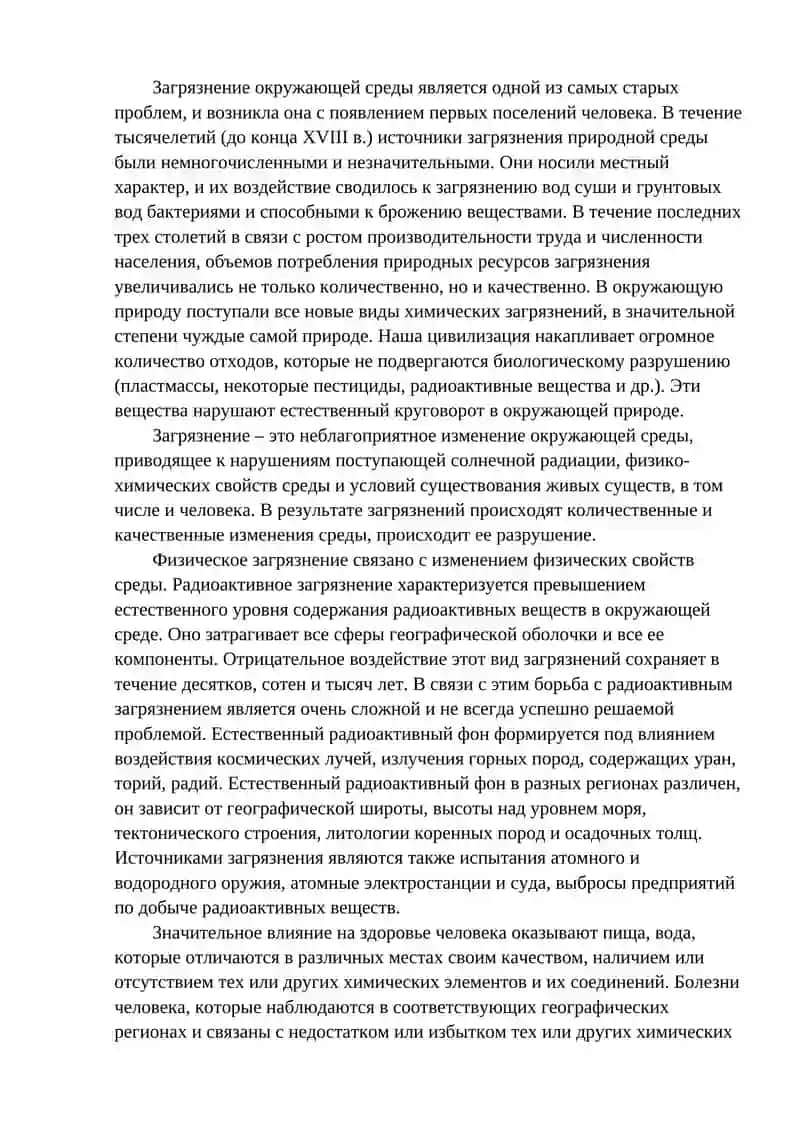 Человек и окружающая среда 3