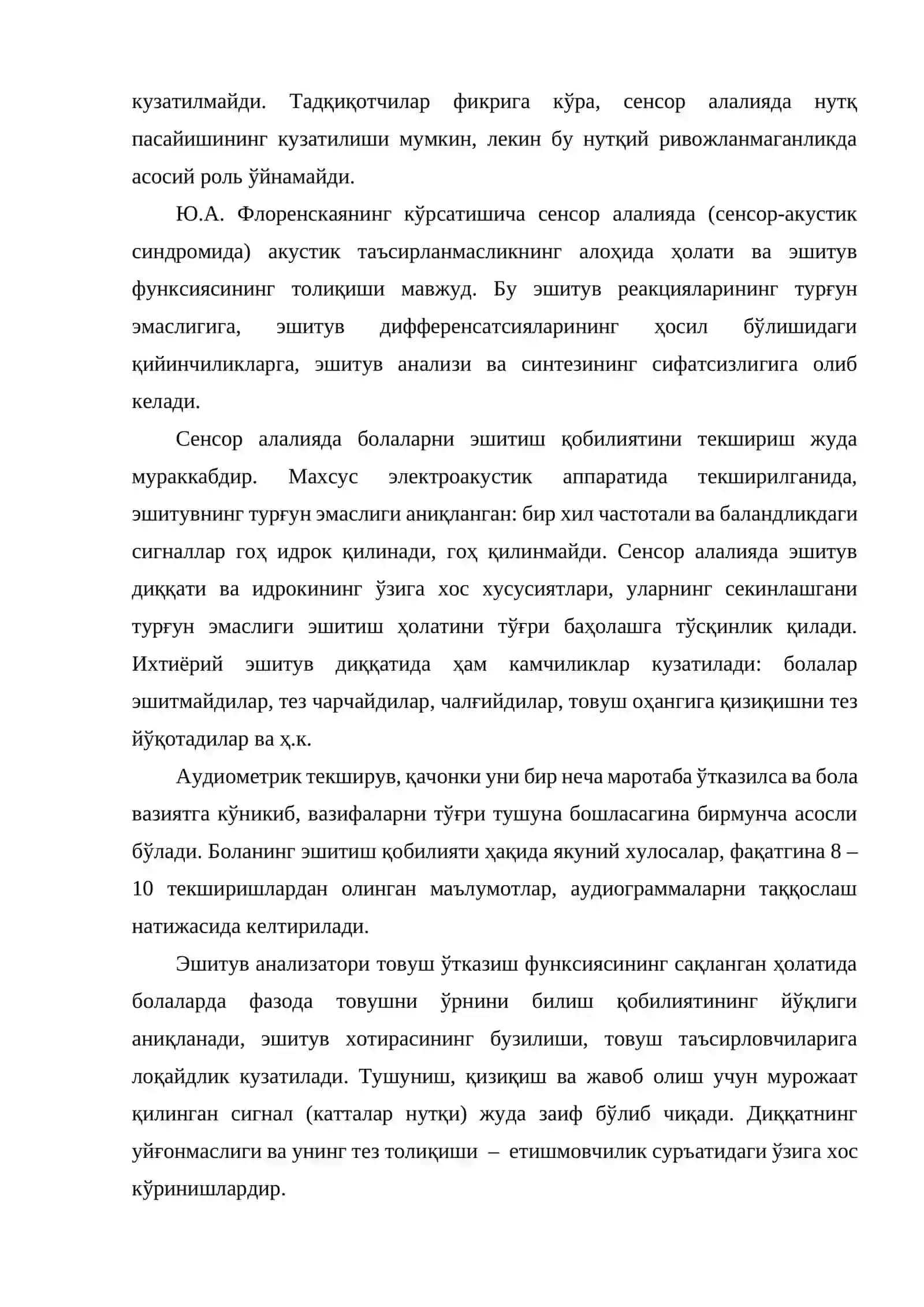 Сенсор алалия 3