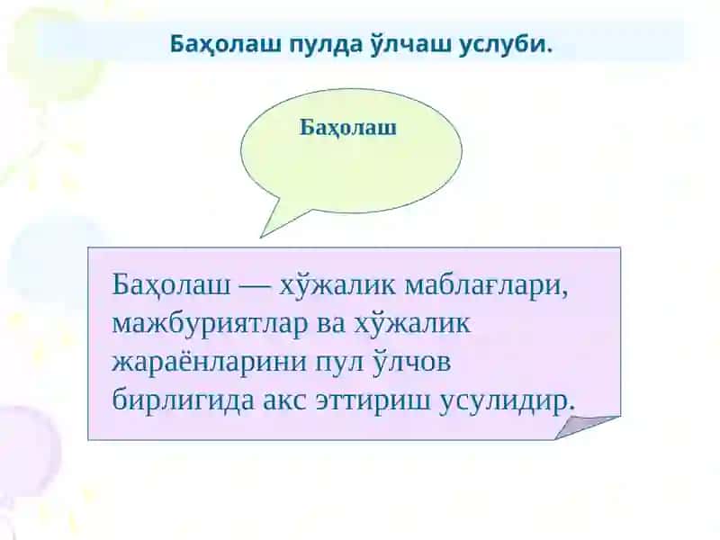 Бухгалтерия хисобида баҳолаш ва калькуляция 3