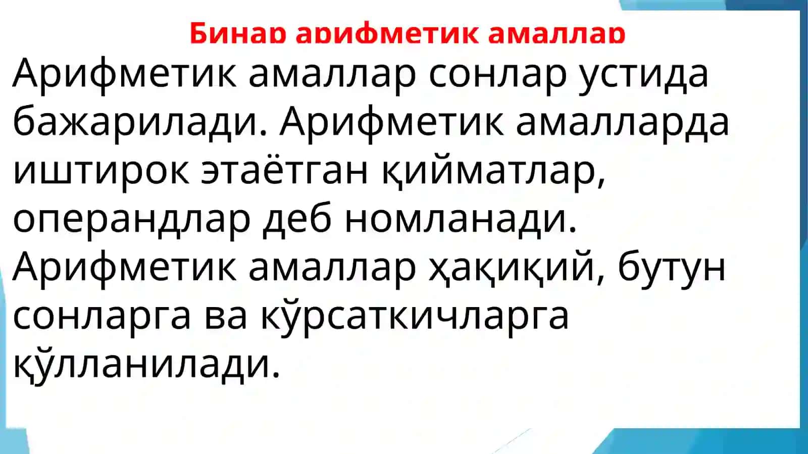 Фундаменталтипларучуноператорлар 3