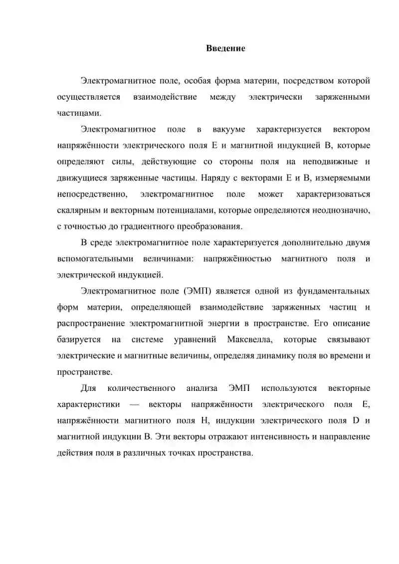 ЭМП. Вектора ЭМП, параметры сред,материальные уравнения 3