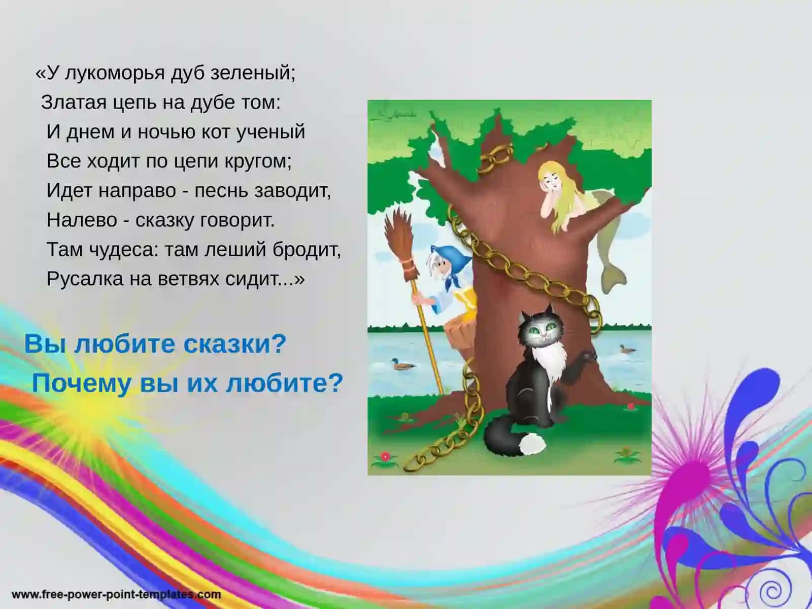 Путешествие по сказкам 3