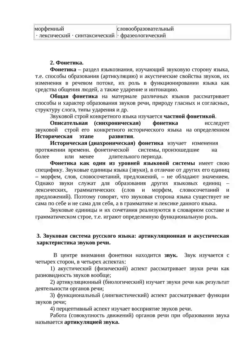Язык как система, её структура 3