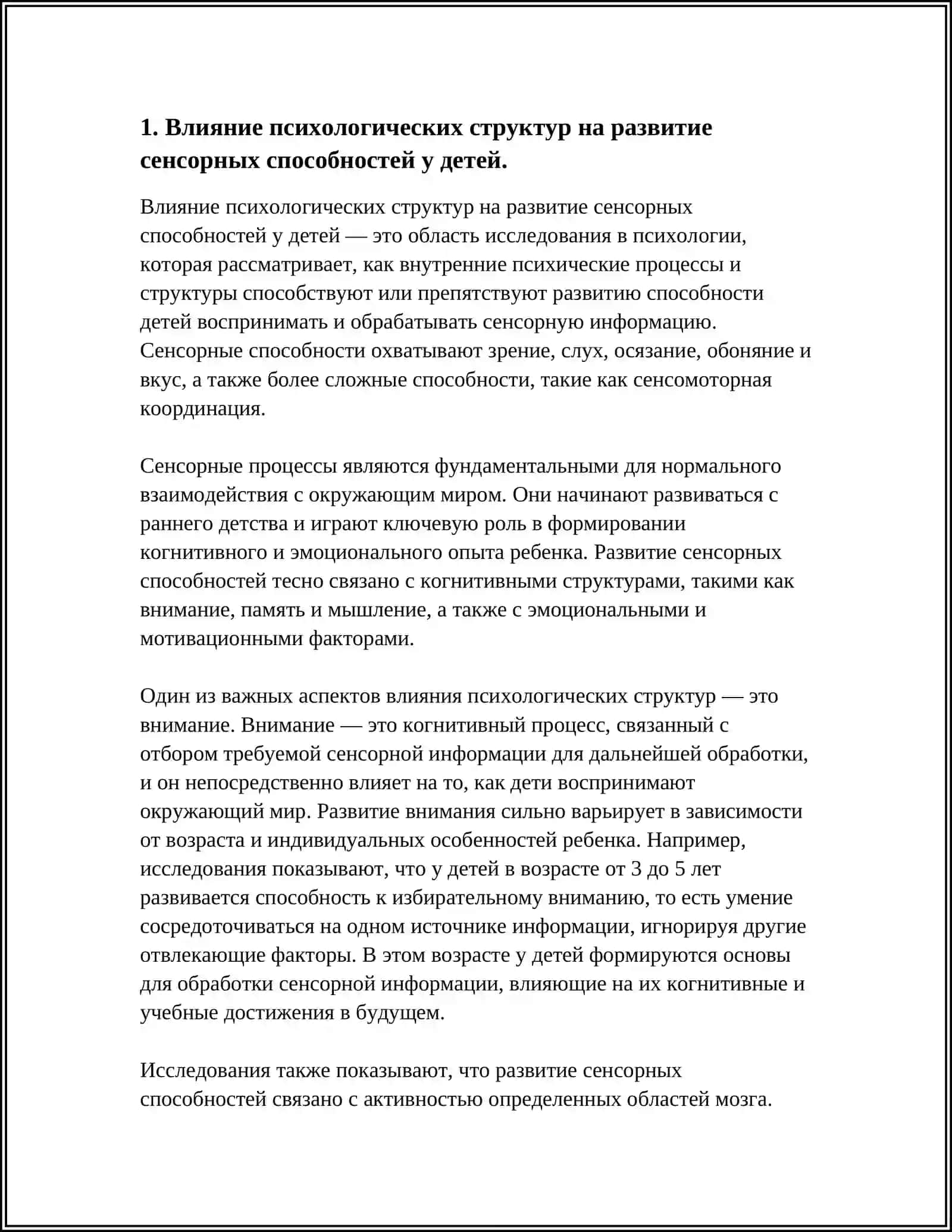 РОЛЬ ПСИХОЛОГИЧЕСКИХ СТРУКТУР И ОПЕРАЦИЙ В РАЗВИТИИ РЕБЕНКА В СЕНСОРНО-ПЕРЦЕПТИВНОЙ СФЕРЕ 3