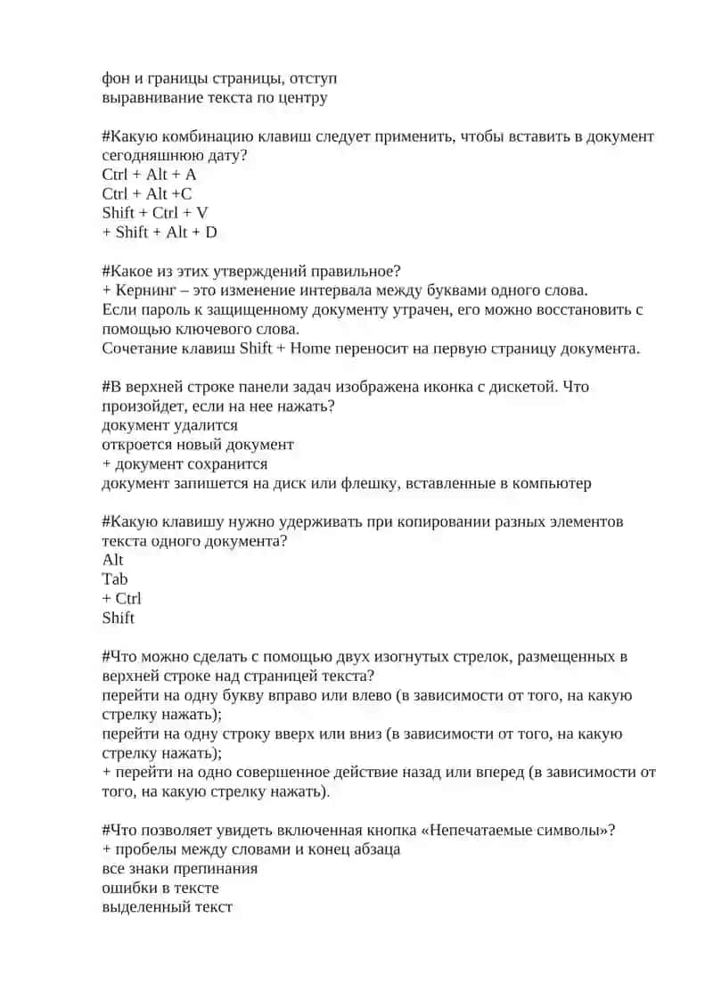 Тестовые вопросы промежуточного контроля по предмету «Введение в специальность» 3
