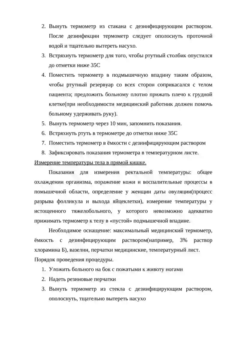 Измерение температуры тела 3
