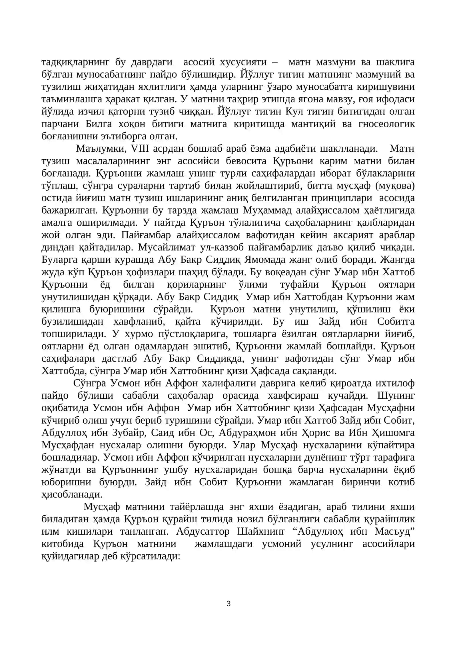 ИСЛОМ ВА ЁЗУВ, ЎЗБЕК МАТНШУНОСЛИГИ ШАКЛЛАНИШИНИНГ ТАРИХИЙ ИЛДИЗЛАРИ 3