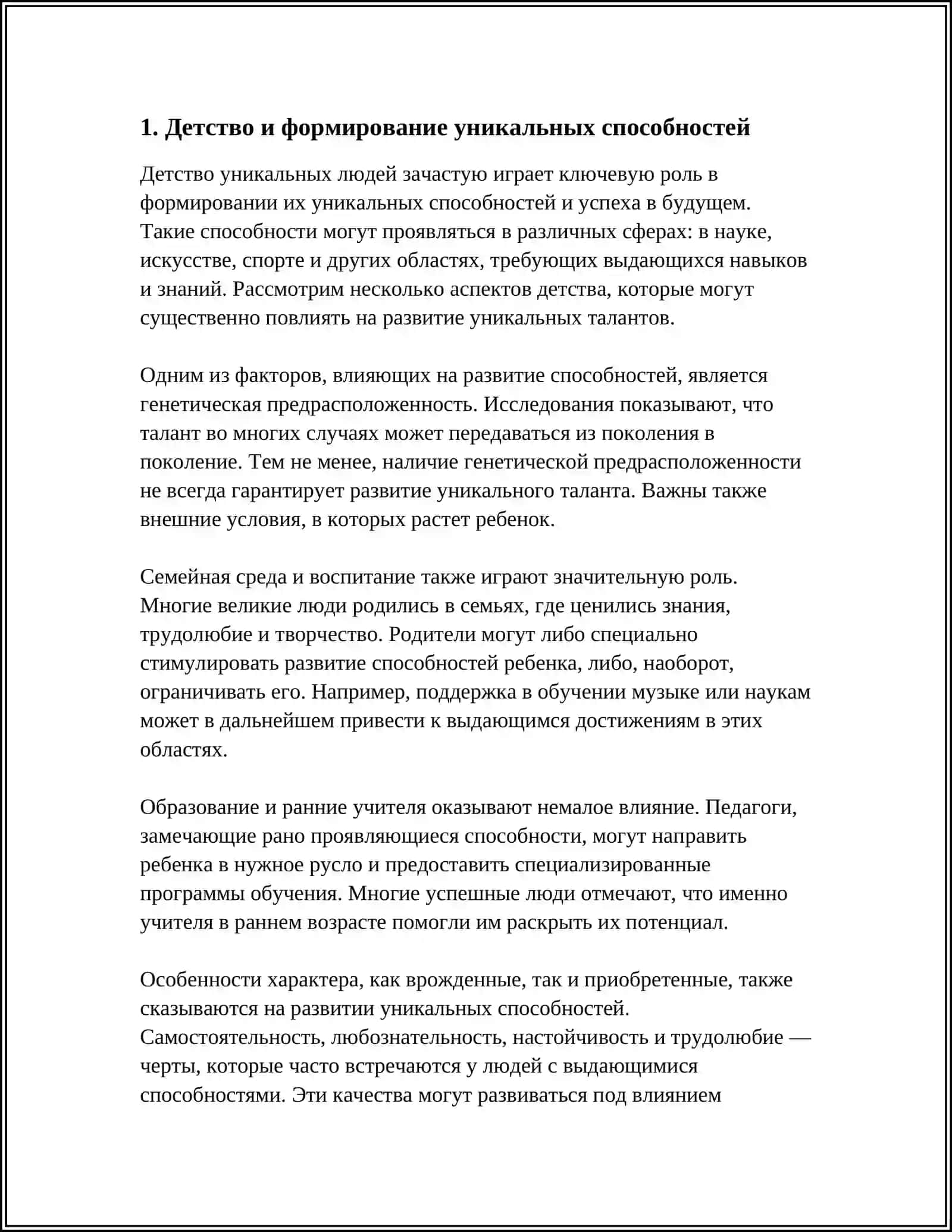 ЖИЗНЬ УНИКАЛЬНЫХ ЛЮДЕЙ - МИНИТЕКСТ ПО ТЕМЕ 3