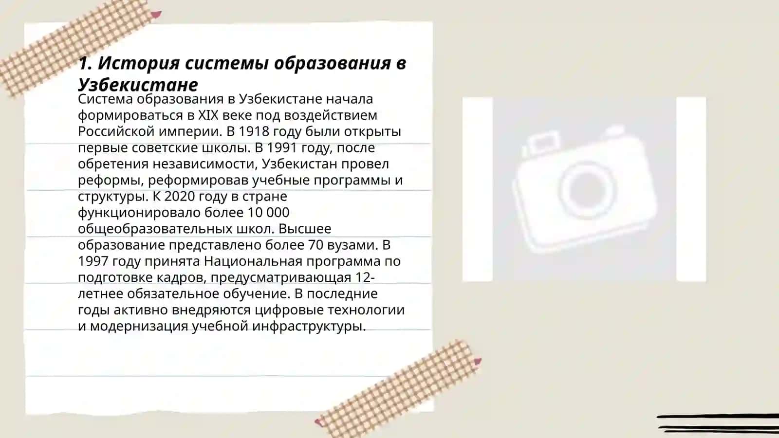 Образованеие в Узбекистане 3
