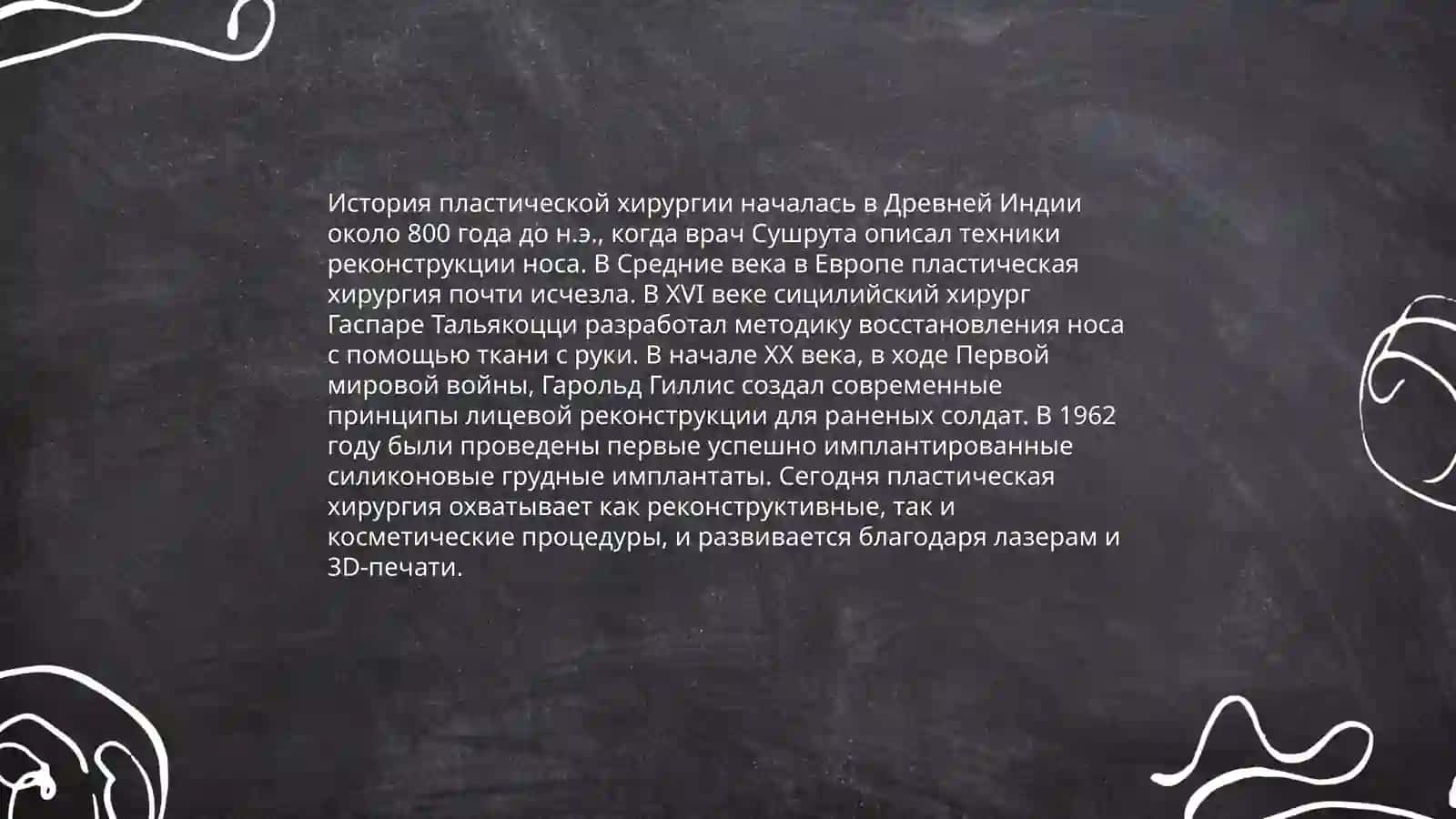 Развитие пластической хирургии на современном этапе 3