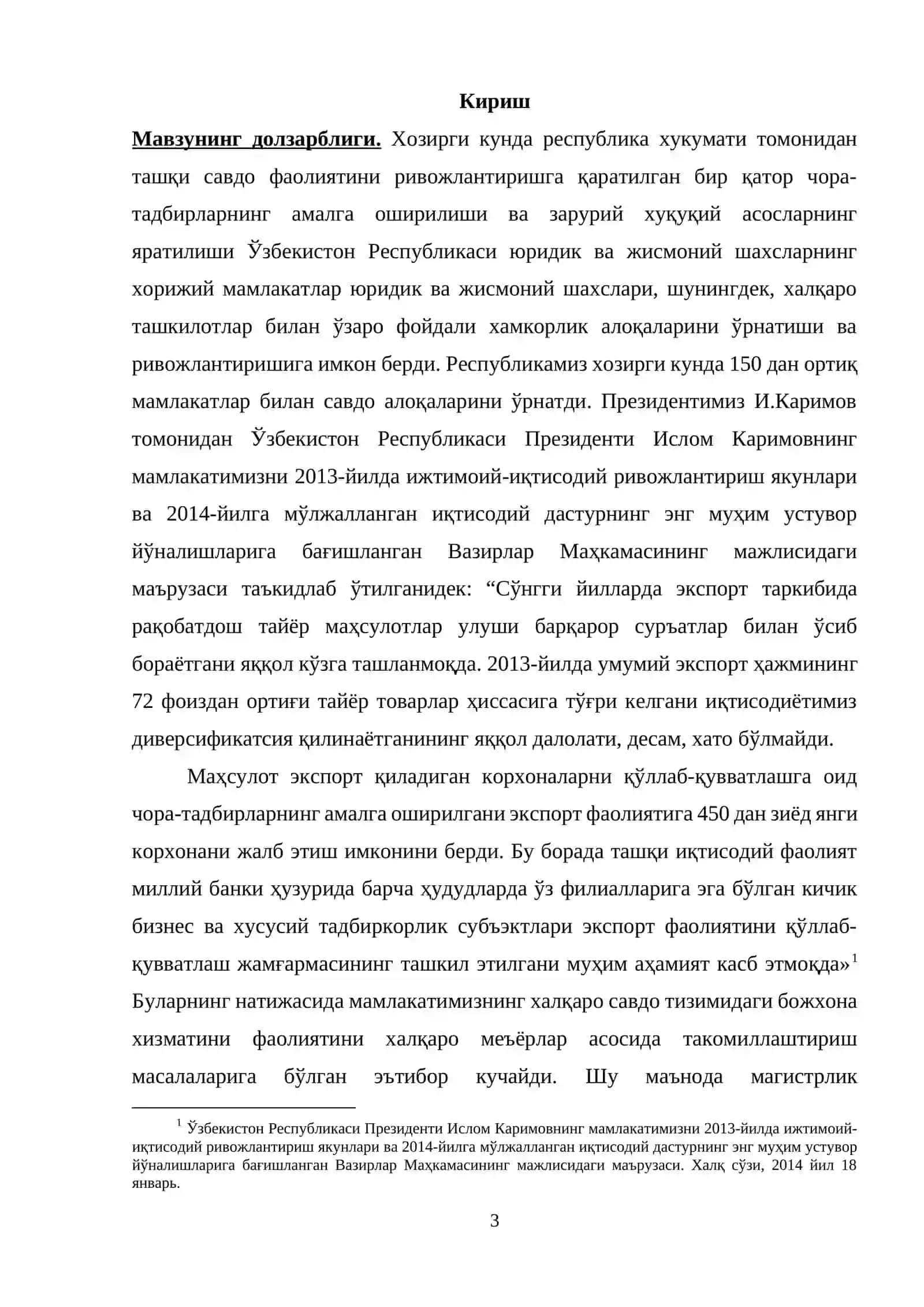 Ўзбекистон Республикаси ташқи иқтисодий фаолиятини ташкил этиш ва бошқариш тизимида божхона хизмати 3
