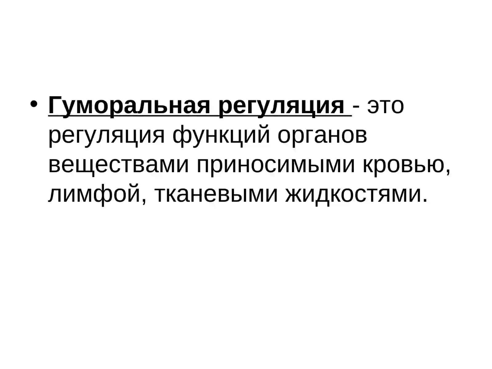 Лекция 21Функции желез внутренней секреции 3