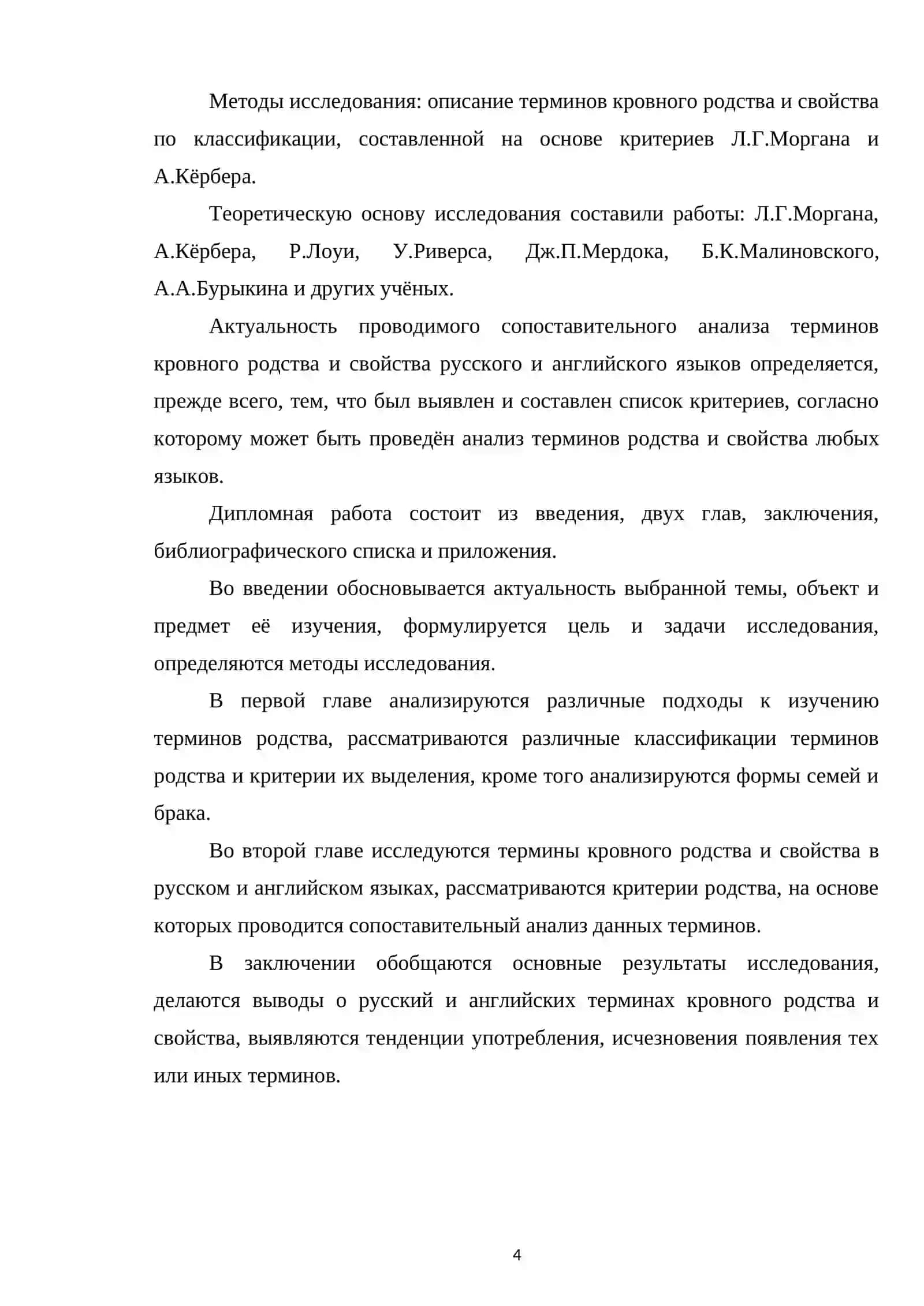 СРАВНИТЕЛЬНАЯ ХАРАКТЕРИСТИКА ТЕРМИНОВ РОДСТВА В РУССКОМ И УЗБЕКСКОМ ЯЗЫКАХ 3