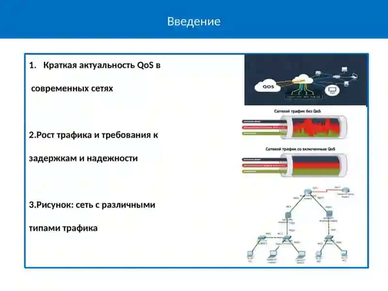 QoS в сети 3