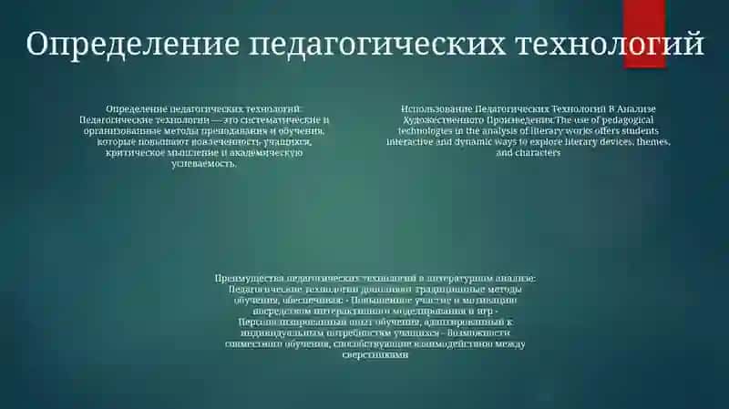 Использование Педагогических Технологий В Анализе Художественного Произведения 3