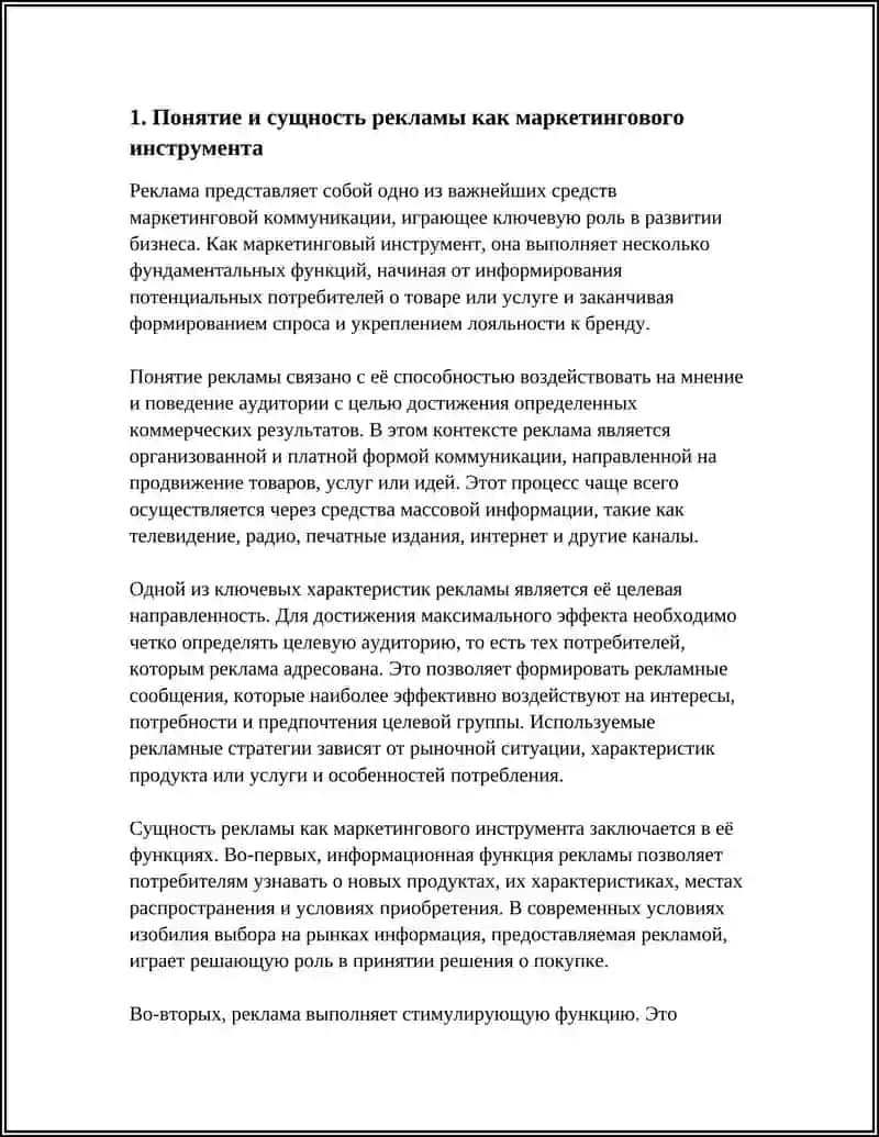 ТЕОРЕТИЧЕСКИЕ ОСНОВЫ РЕКЛАМЫ И ЕЁ РОЛЬ В РАЗВИТИИ ПРЕДПРИЯТИЯ 3