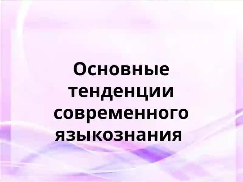 Аспектлар ва шу жамиятлари! Замонавий тилшанлик мажлислари 3