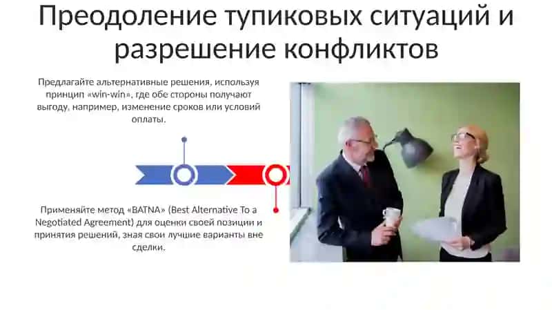 Навыки ведения переговоров и деловой переписки 3