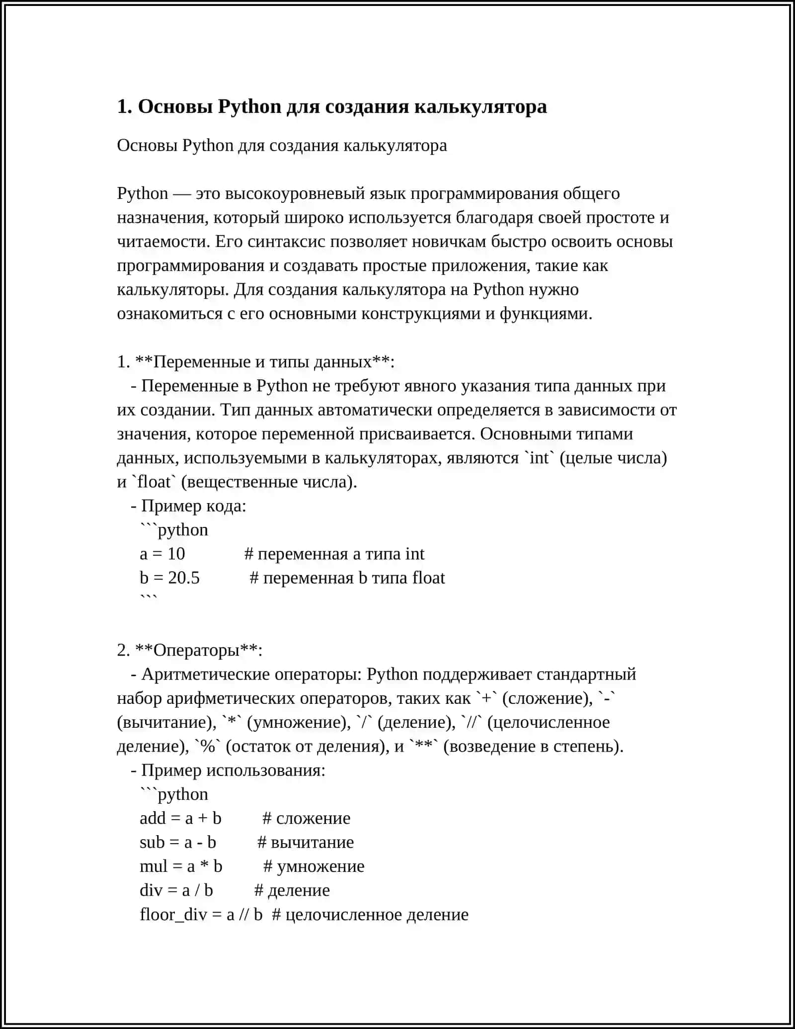 Простой калькулятор на Python 3
