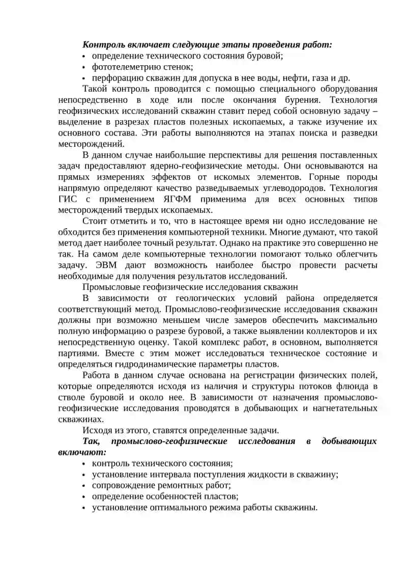 Геофизические исследования скважин 3