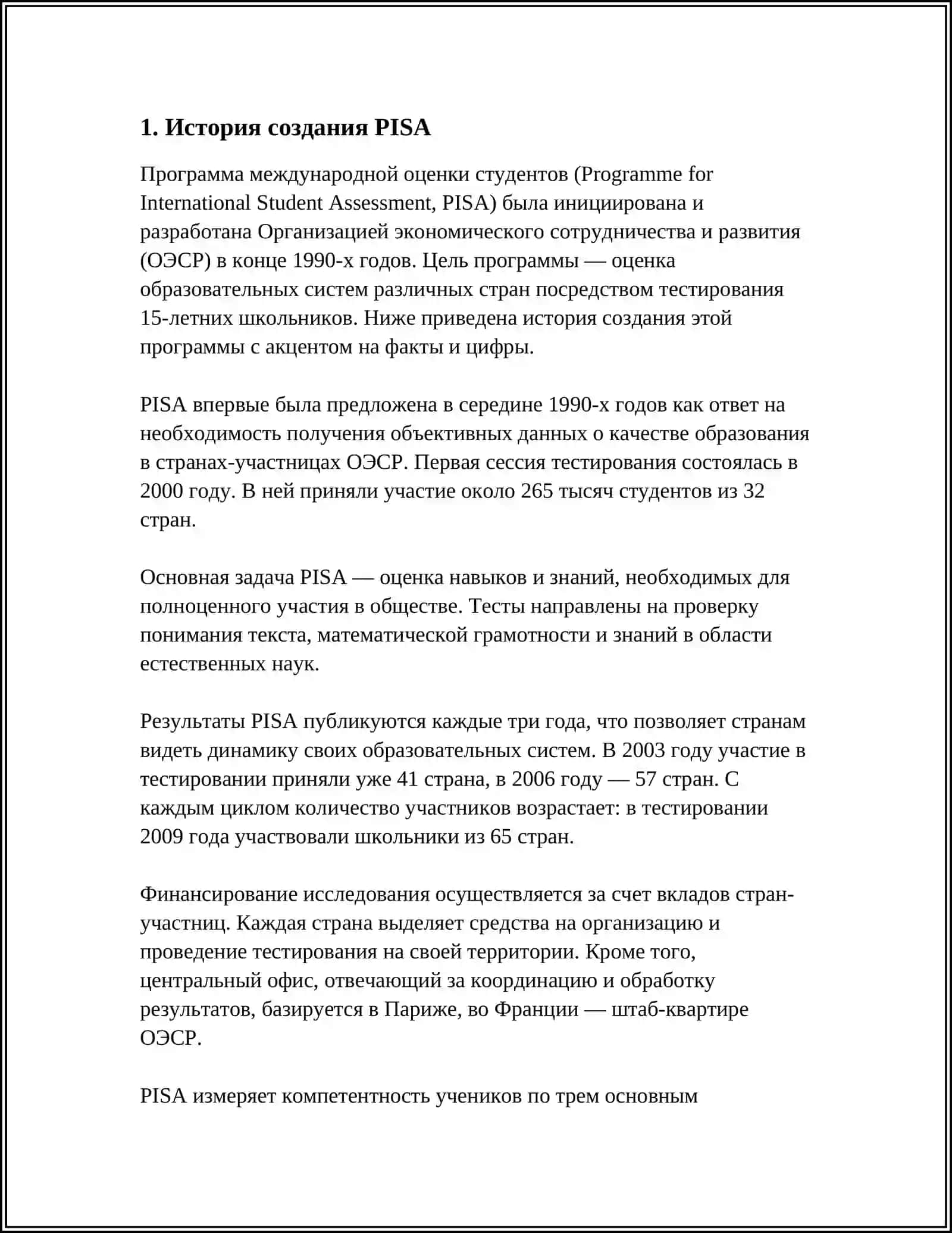 PISA - ЭТО МЕЖДУНАРОДНЫЙ ПРОГРАММА ОЦЕНКИ ДОСТИЖЕНИЙ УЧАЩИХСЯ 3