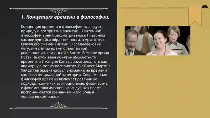 время и вечность в истории 3