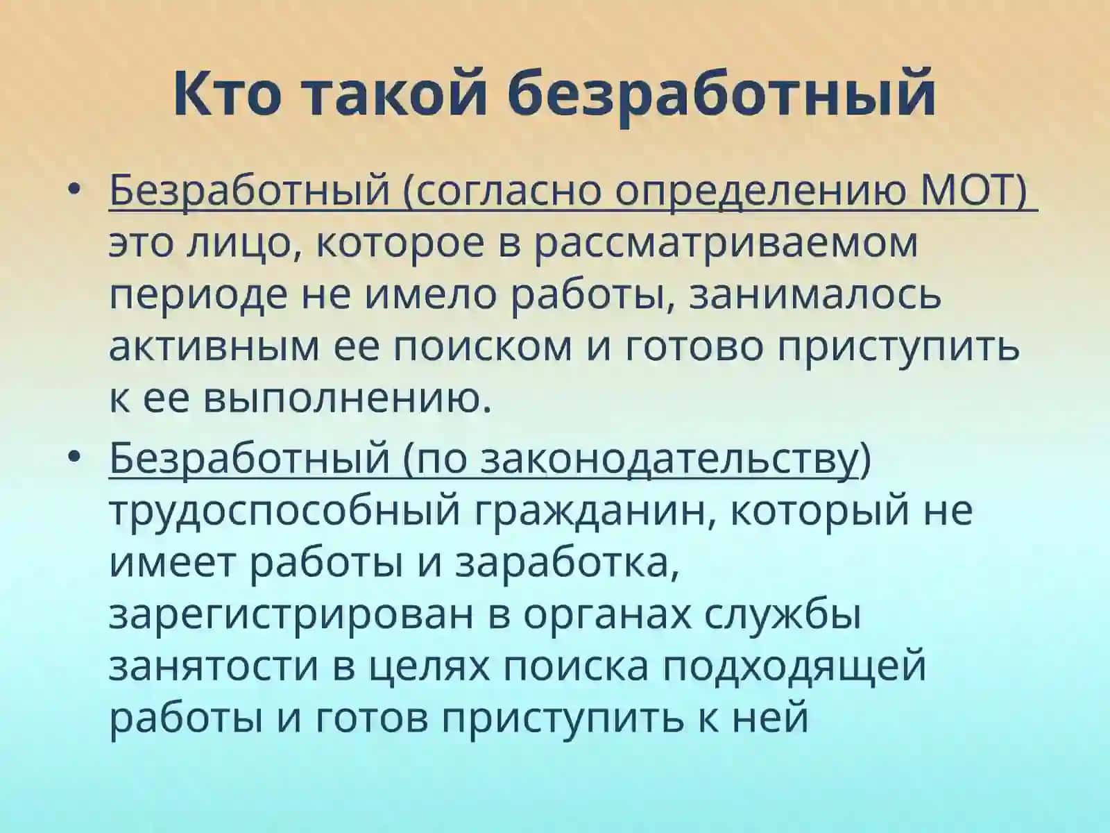 Безработица как социально- экономическое явление 3