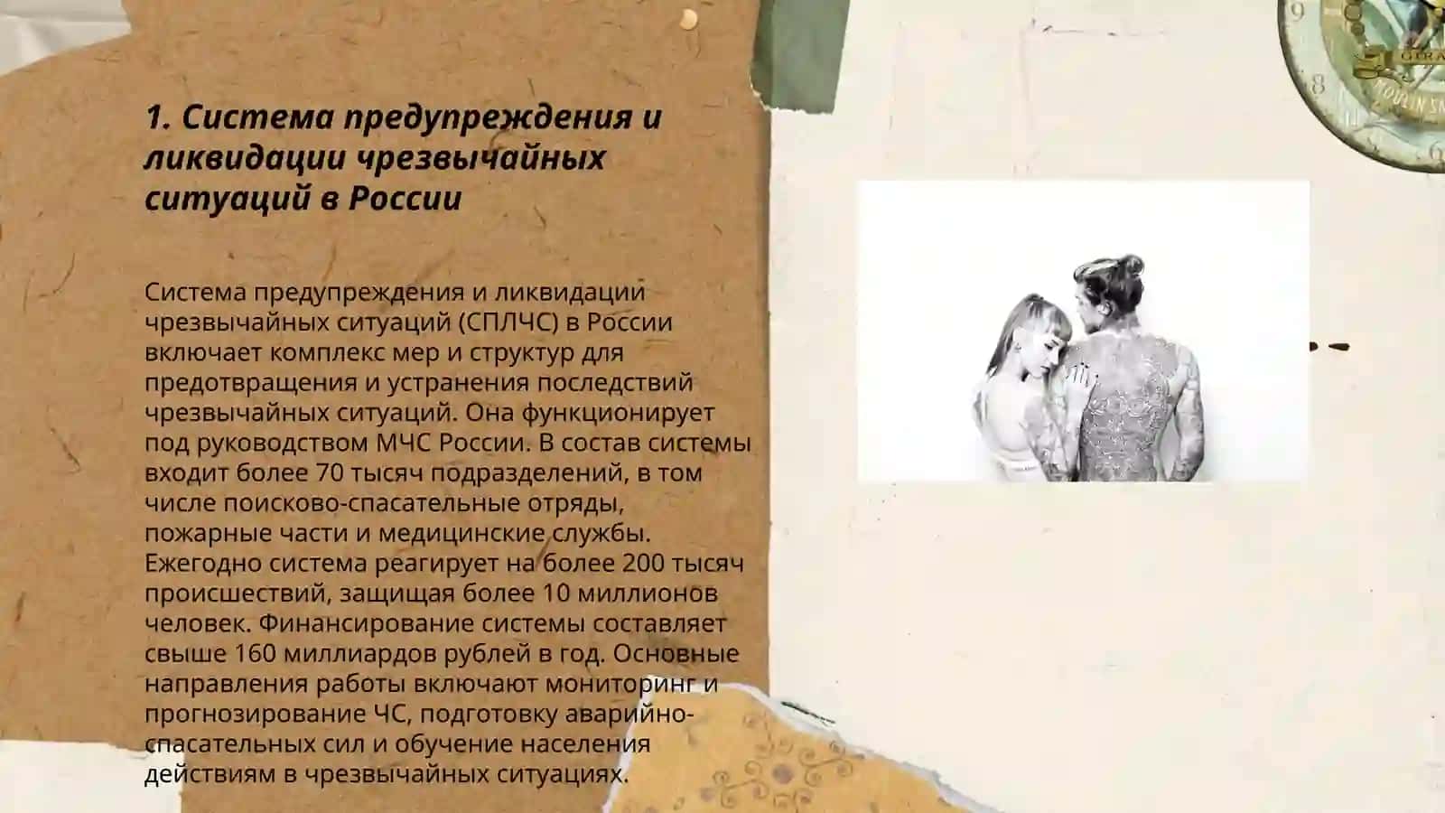 Безопасность жизнедеятельности в чрезвычайных ситуациях в России 3